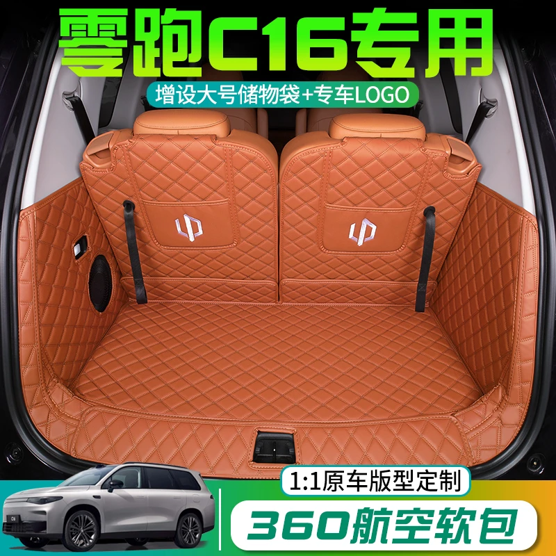 专用于零跑C16汽车后备箱垫21-24款领炮C16全包围尾箱垫内饰改装