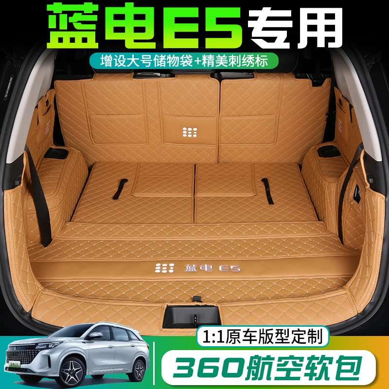 专用于蓝电E5后备箱垫篮电E5全包围尾箱垫后仓垫汽车用品内饰改装