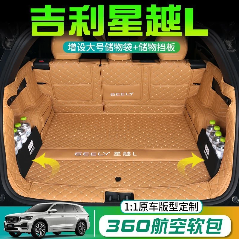 专用于星越L后备箱垫星悦L全包围尾箱垫子后仓垫汽车用品内饰改装