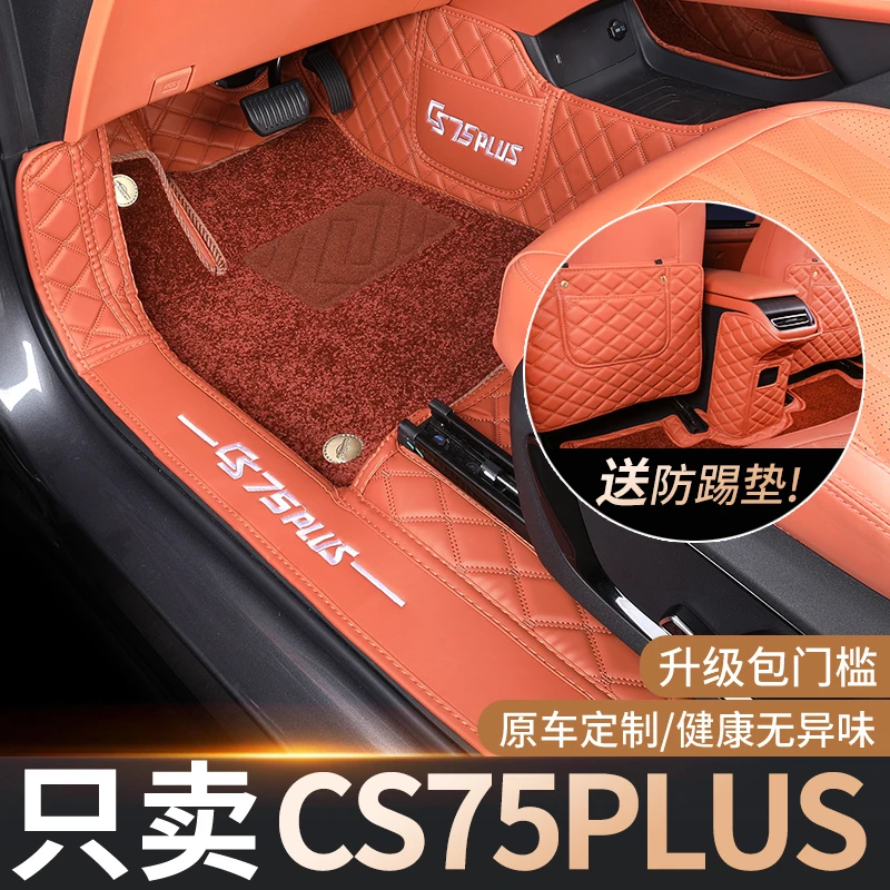 专用于长安CS75汽车脚垫18-25款四代CS75PLUS全包围脚踏垫内饰改