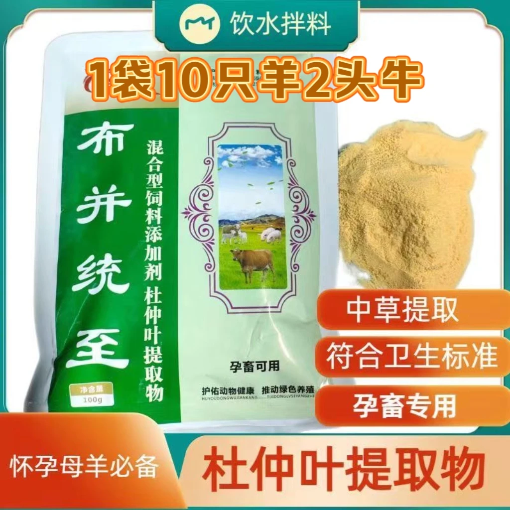 布并统至混合型饲料添加剂猪牛羊布鲁氏杆菌预防绿色产品使用品质