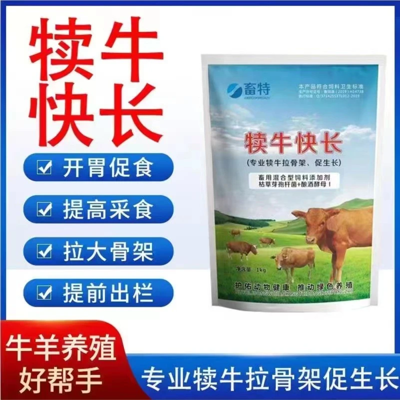 犊牛快长 天然植物提高采食拉大骨架绿色酵母添加剂混合型使用