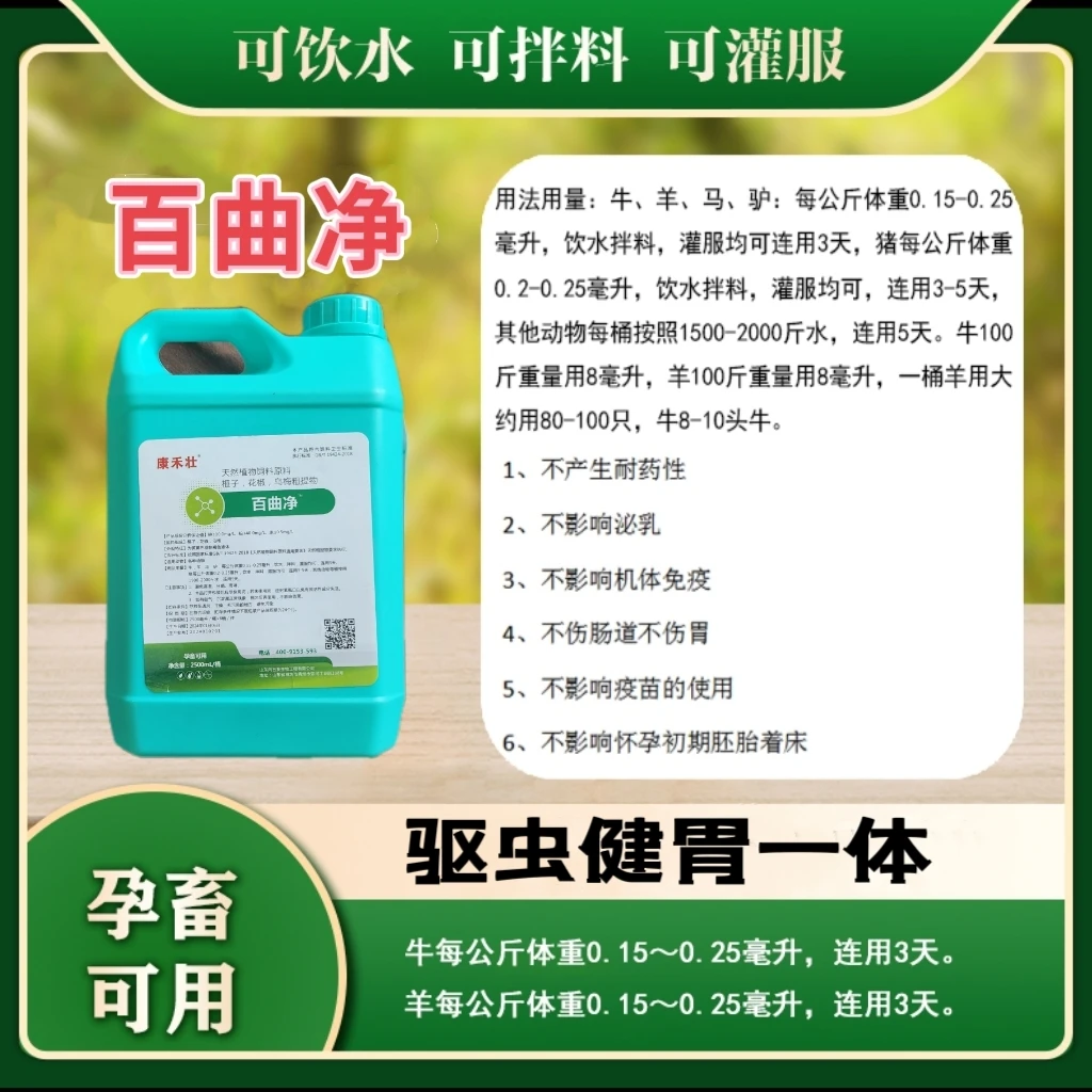 百曲净百䖝净饲料原料牛羊驱虫键胃怀孕哺乳可用孕畜可用驱虫健胃