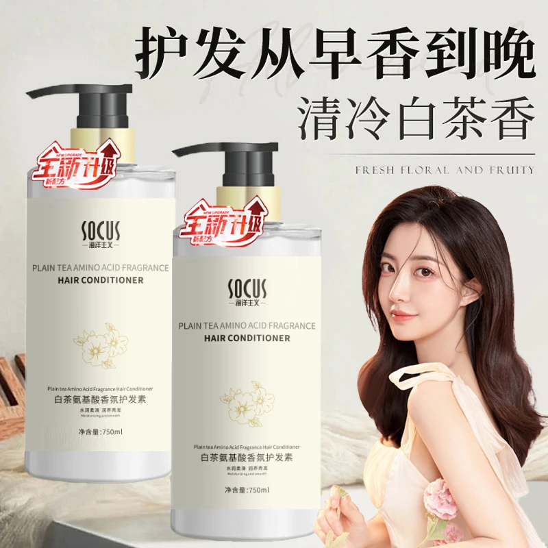 白茶香氛护发素柔顺顺滑正品发膜修复干枯毛躁精华乳液男女士推荐