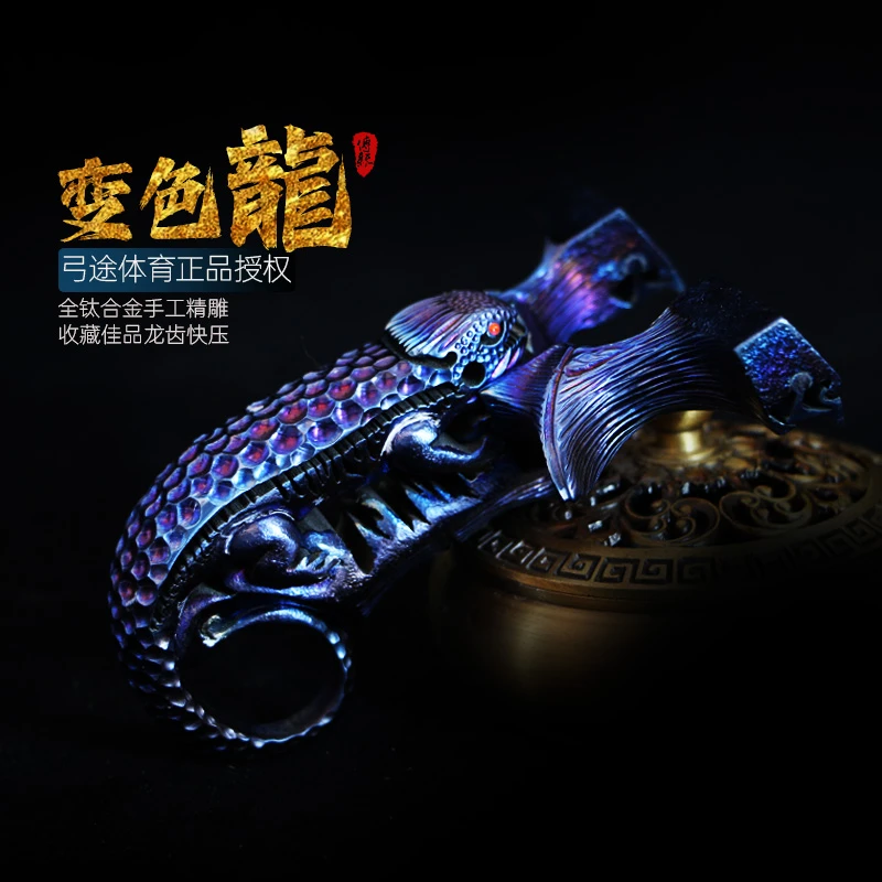 弓途正品钛合金变色龙龙齿弹弓手工精雕比赛大威力雕刻收藏成年人
