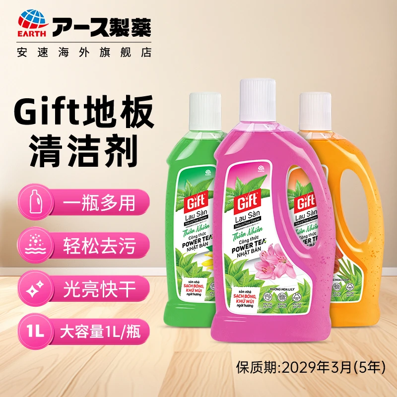 官方正品安速Gift多功能天然成分地面地板清洁剂高效清理家庭适用
