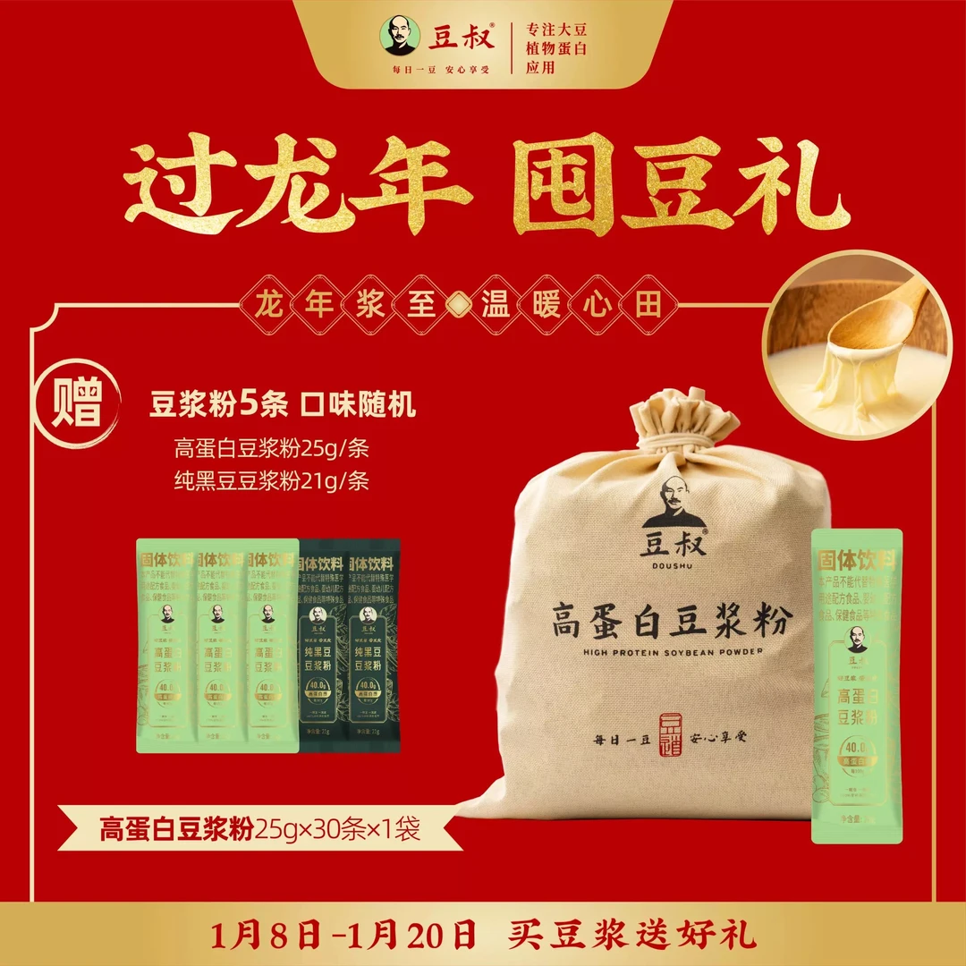 豆叔原味高蛋白豆浆粉 配料只有非转基因大豆 0添加蔗糖 早餐冲泡