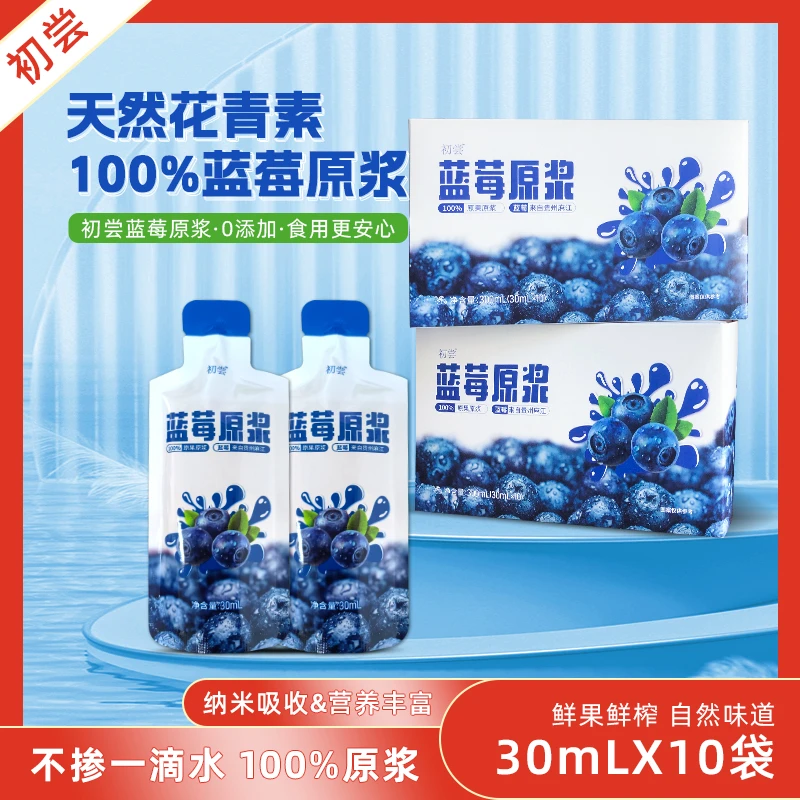【视频同款】BORUN HEALTH优质蓝莓原浆贵州天然口感营养无菌好