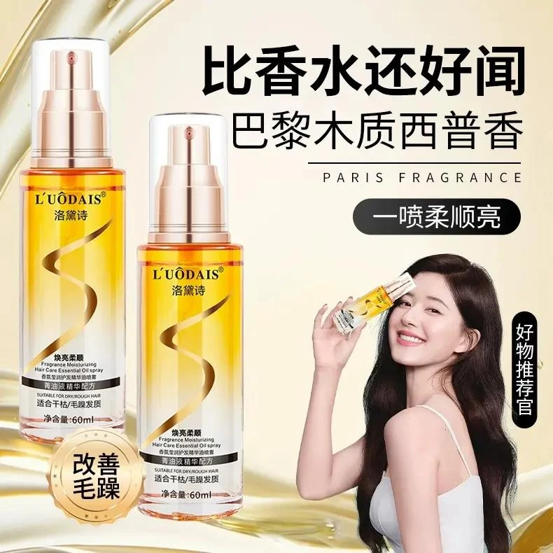 洛黛诗香氛护发精油喷雾防毛躁柔顺秀发改善烫染干枯清爽保湿留香