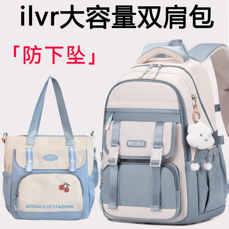 ilvr减压轻便书包女初中大容量背包高中小学生3-6年级四五双肩包