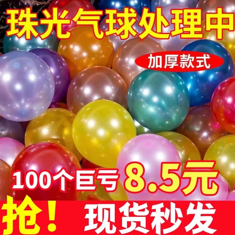 加厚防爆珠光气球KTV批发婚礼结婚场景布置儿童生日派对布置用品