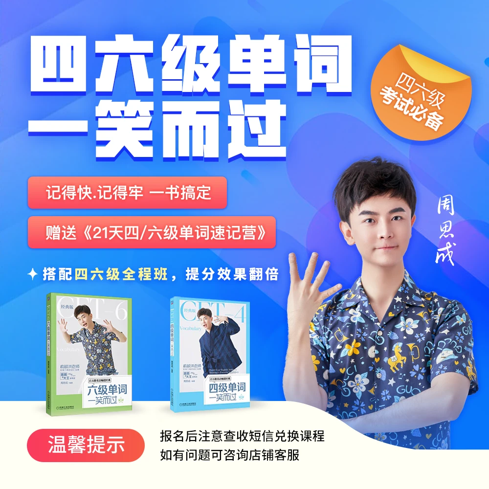 【四六级】单词一笑而过