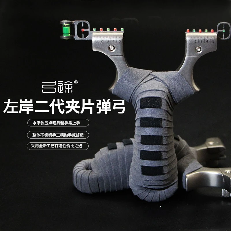 高精准不锈钢弓途左岸二代夹片弹弓新手精品全新