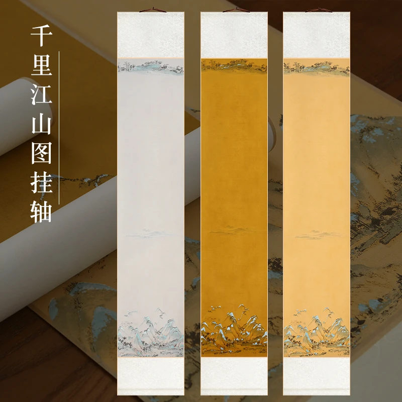 千里江山图空白挂轴复古卷轴半生熟古风手卷仿古宣纸创作书法国画