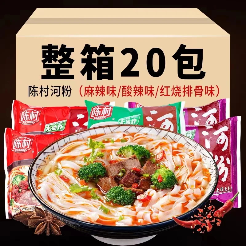 整箱陈村河粉20袋麻辣酸辣红烧排骨味冲泡免煮方便速食夜宵代餐