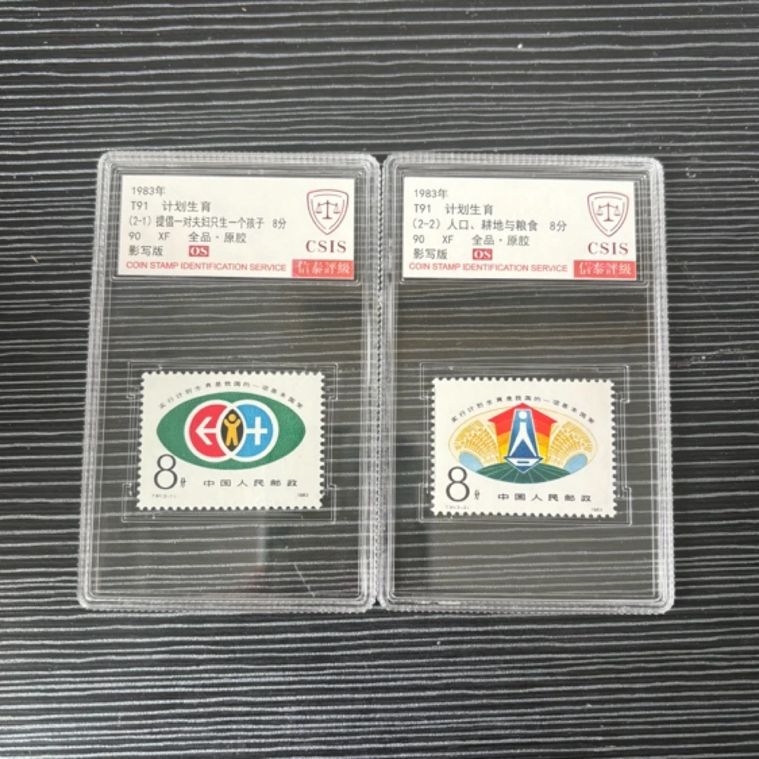 T91计划生育邮票信泰90OS小盒子