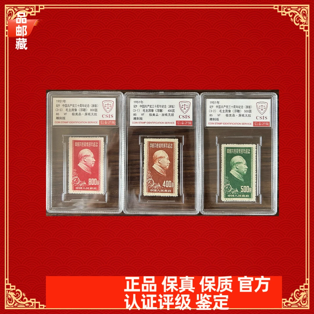 纪9 三十周年纪念 原版 信泰评级85盒