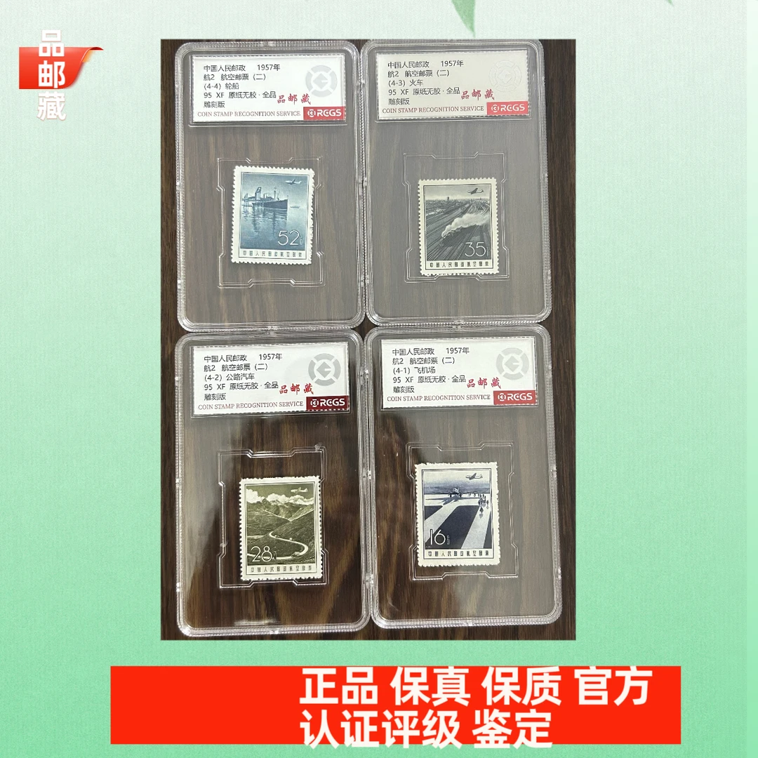 航2 航空邮票二邮票 中钱国信95盒