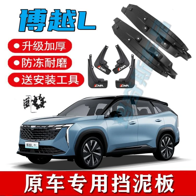 25款博越L后门内衬挡泥板原装专用四轮挡泥瓦免打孔无损改装配件