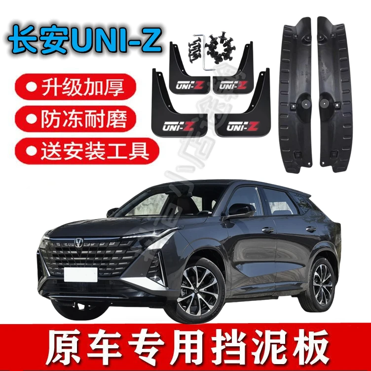 24款长安UNI-Z后门内衬挡泥板原装专用Uniz原厂挡泥瓦改装饰配件