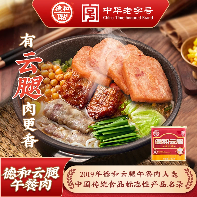【小心愿大团圆】午餐肉/香肠/碎猪肉/八宝饭/杨梅罐头
