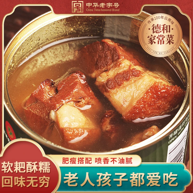 【到手4大罐】德和红烧猪肉罐头500g 熟食猪肉家常菜老字号即食常温