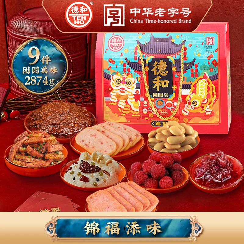 德和锦福午餐肉罐头经典组合 年货节送礼礼包 老字号传统美味速食