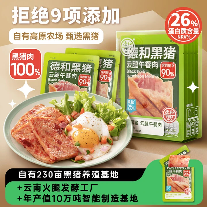 德和 黑猪云腿午餐肉250g/盒（50g*5片） 方便速食火腿