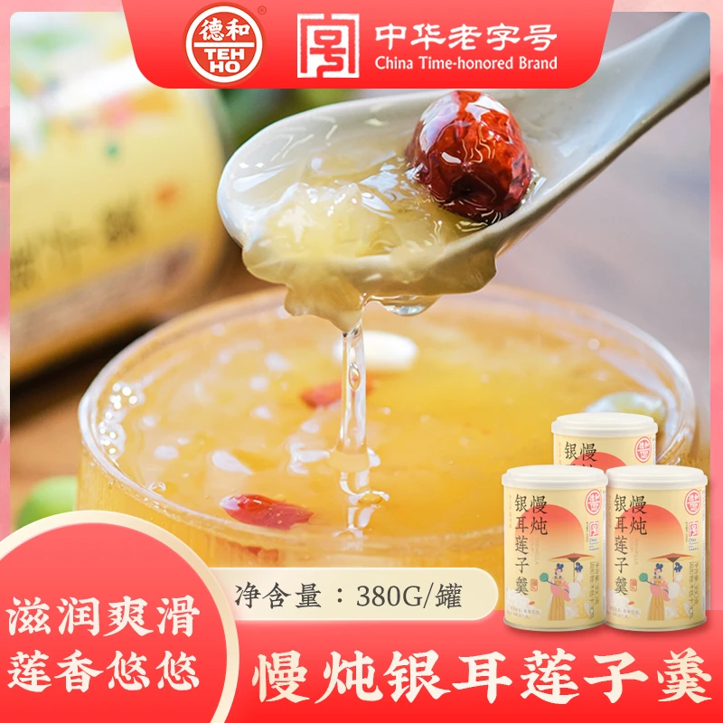 德和冰糖银耳羹罐头380g云南便存即食优材鲜制美味特产早餐滋润