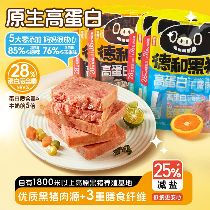 德和25g黑猪高蛋白午餐肉原味/玉米味5片/袋 手抓饼早餐食材速食
