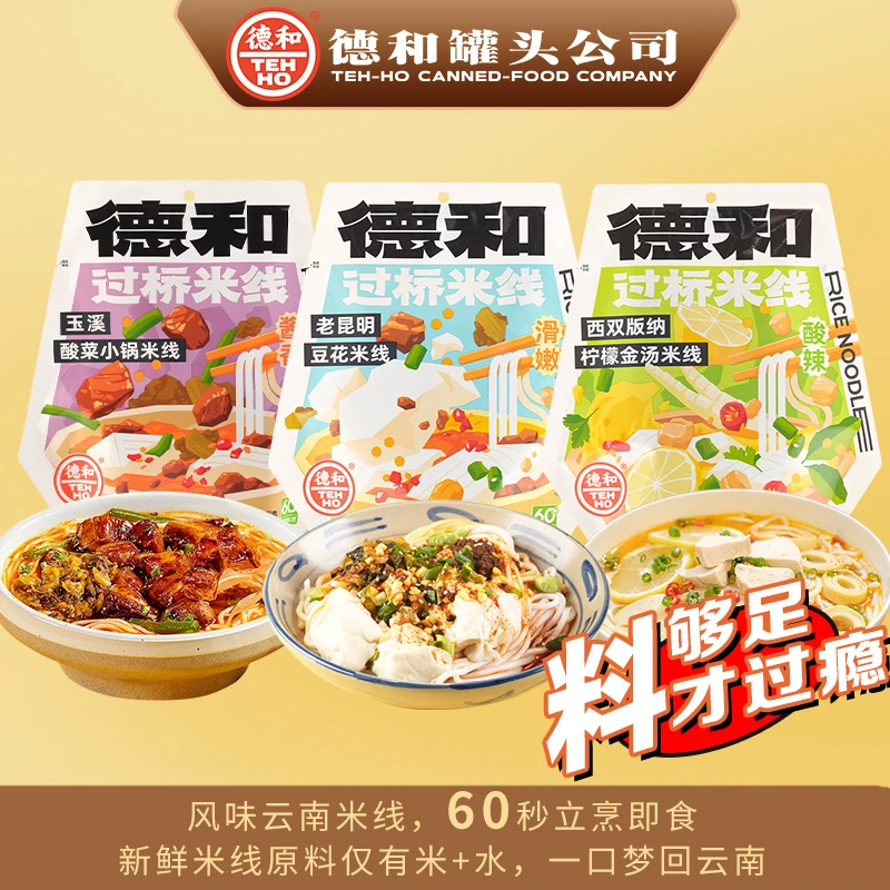 德和焖肉小锅米线/豆花米线/柠檬金汤米线  正宗云南地道传统小吃