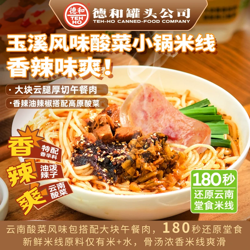 德和云南玉溪酸菜小锅米线315g*5袋  云南特产