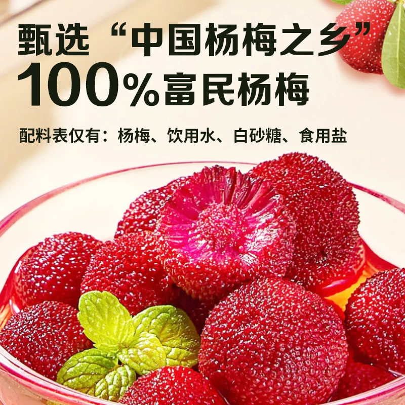 德和杨梅罐头 新鲜鲜果采摘清甜浓郁 夏天日冰镇酸甜爽口好吃