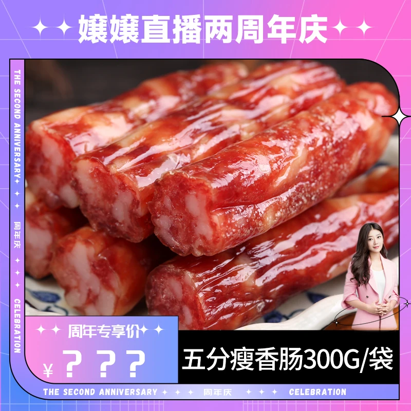 德和五分瘦广味麻辣味香肠300g/袋 云南特产腌腊传统真空美食