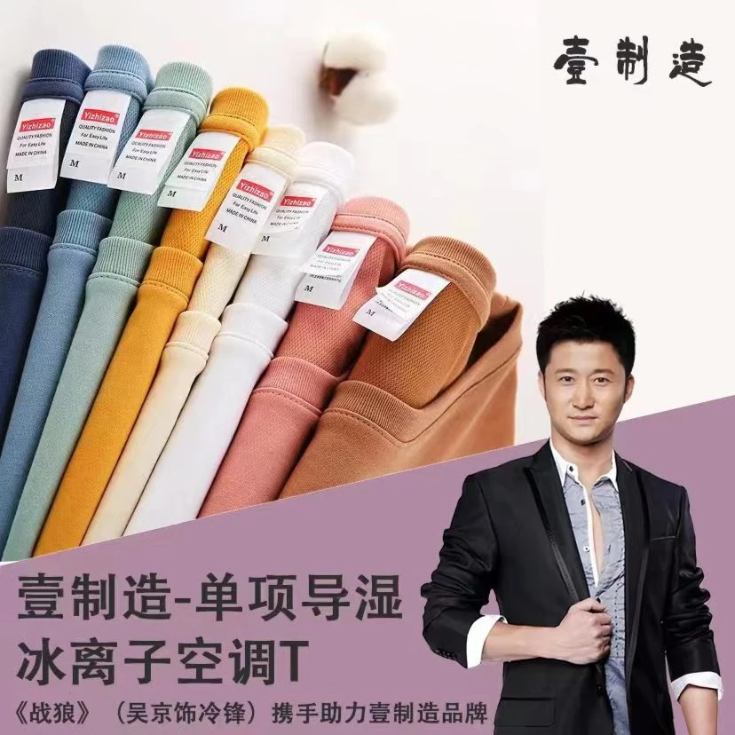 壹制造（单向导湿）冰离子空调T情侣韩版简约短袖纯色潮流宽松百搭