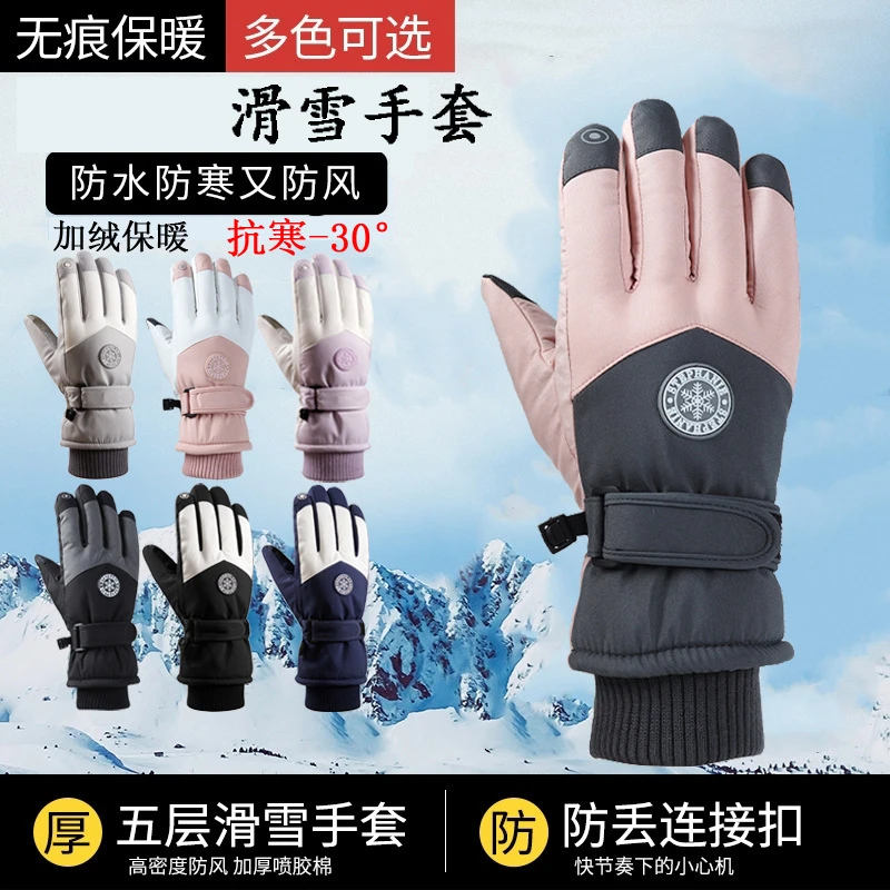 手套冬季加绒加厚男女滑雪手套保暖防风防水可触屏骑行电动车手套