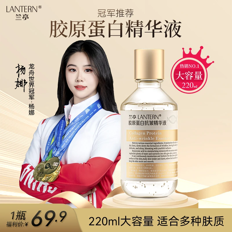 兰亭胶原蛋白提拉紧致抗皱精华液弹润修护肌肤补水保湿玻尿酸