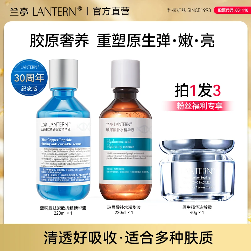 兰亭蓝铜胜肽紧致抗皱精华液大瓶淡纹补水精华滋润保湿原生冻龄霜