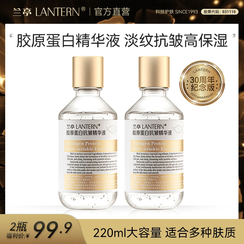 兰亭胶原蛋白抗皱精华液淡纹抗老修护提拉紧致松弛下垂保湿大容量
