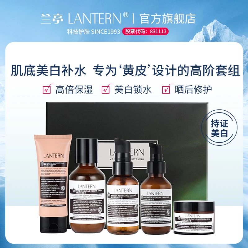 兰亭螺旋藻五件套装美白祛黄保湿修护滋养水乳霜精华洁面护肤品