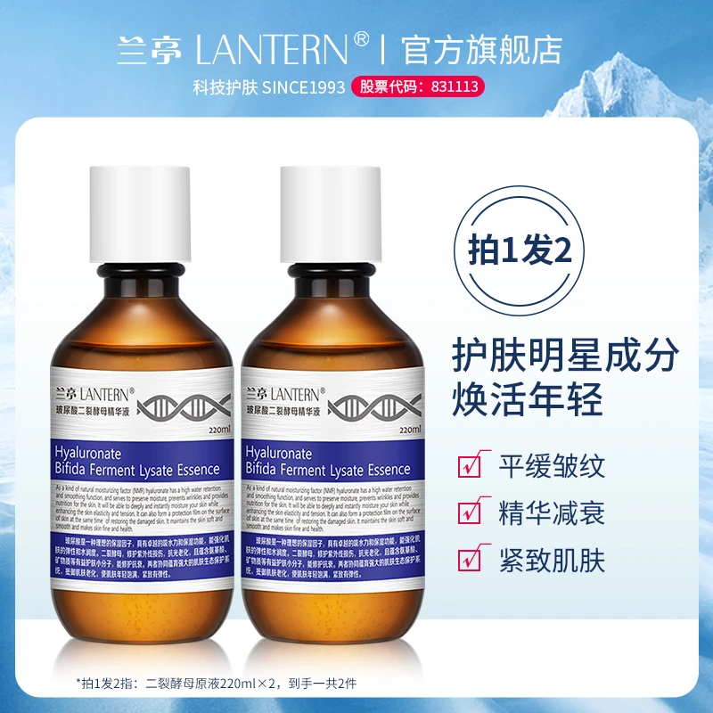 兰亭二裂酵母紧致精华液紧致淡纹保湿补水精华液大容量