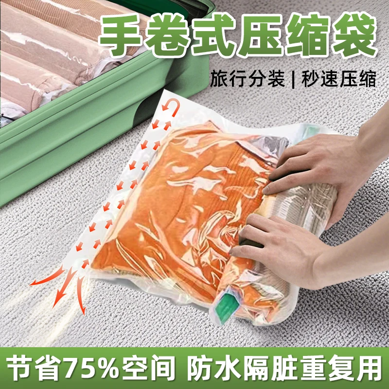 【冬季旅游】杜拓手卷真空收纳压缩袋行李箱专用打包旅行衣服羽绒服