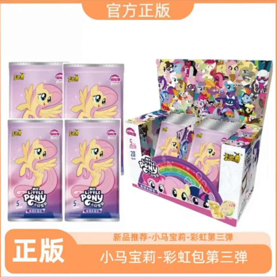 【彩虹第三弹吃定彩虹】卡游正版小马宝莉彩虹 收藏卡牌 玩具盲盒