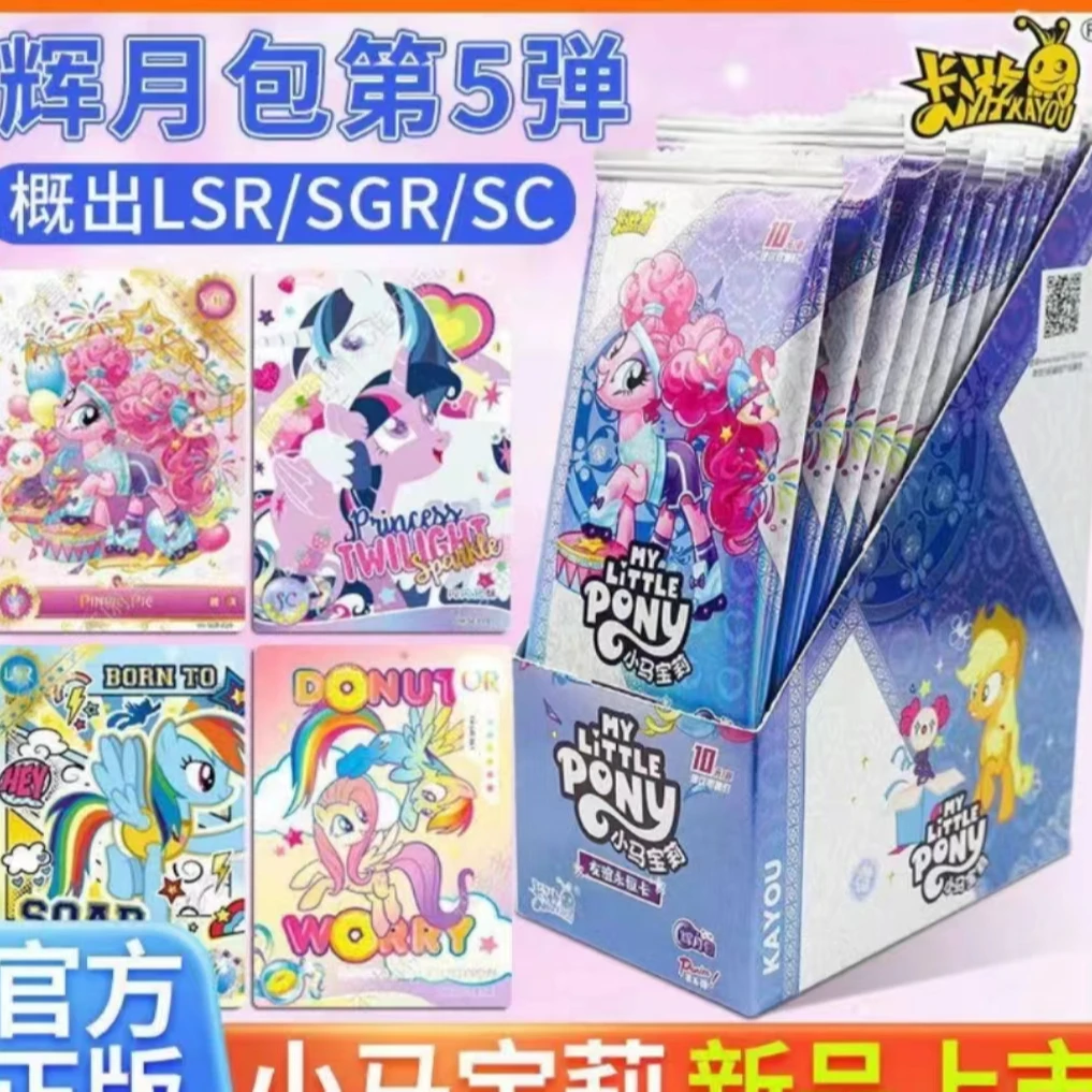 【拆盒 辉月五弹】正版卡游小马宝莉 辉月第五弹 收藏卡牌 盲盒拆卡