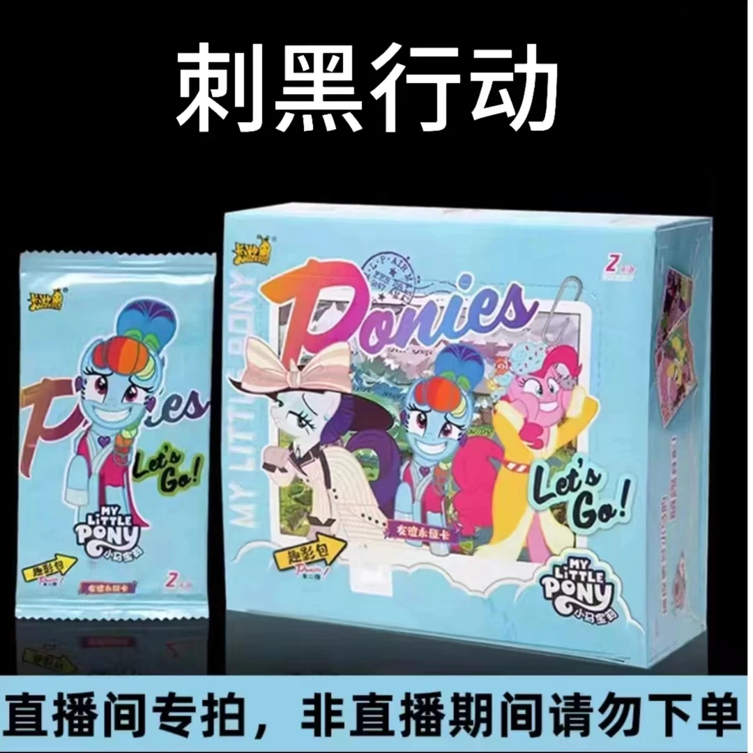 【铁三角刺黑行动】卡游正版小马宝莉趣影第二弹 收藏卡牌 盲盒玩具