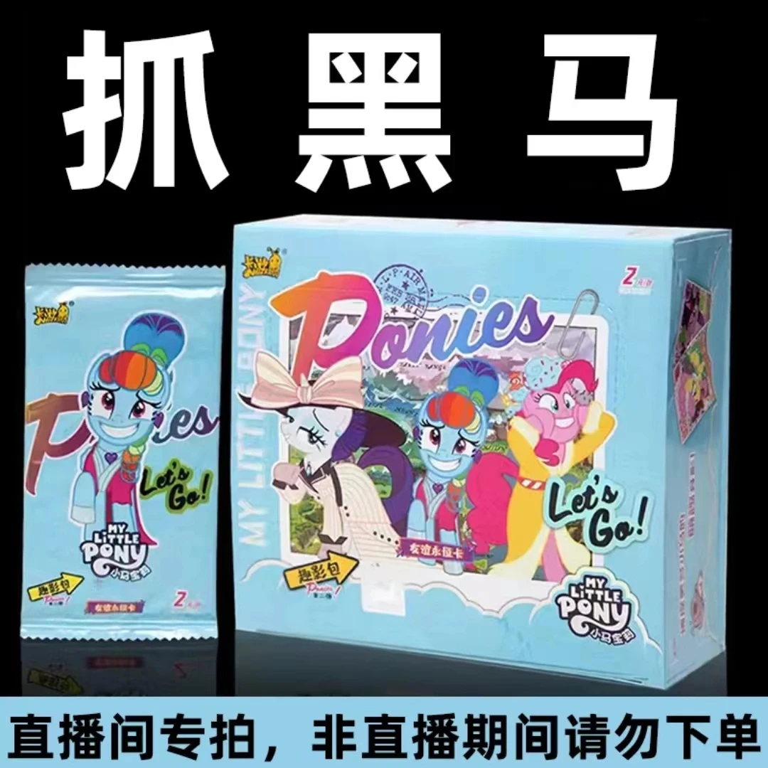 【趣影抓黑马】卡游正版小马宝莉趣影二弹卡牌收藏盲盒玩具【拆卡】
