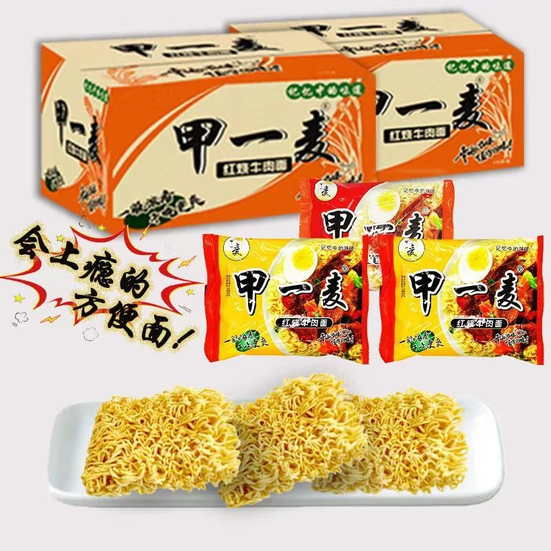 【甲一麦】红烧/麻辣方便面牛肉泡面干吃面经典怀旧老味道65g/包