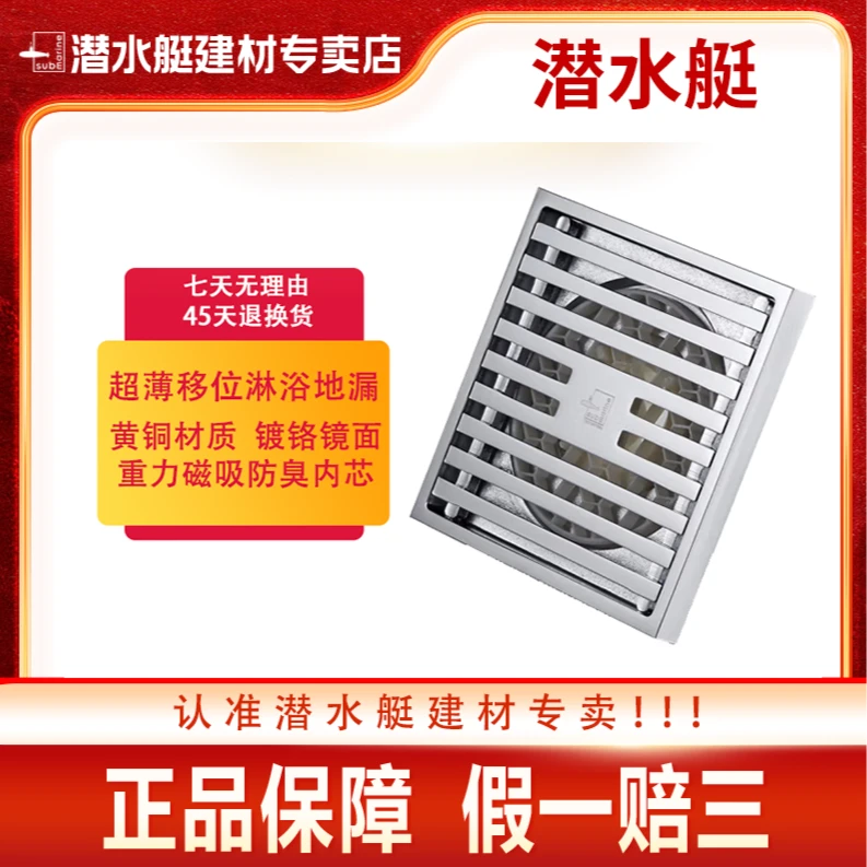 潜水艇大排量15cm地漏12cm地漏20cm方形卫生间地漏铜地漏防臭地漏