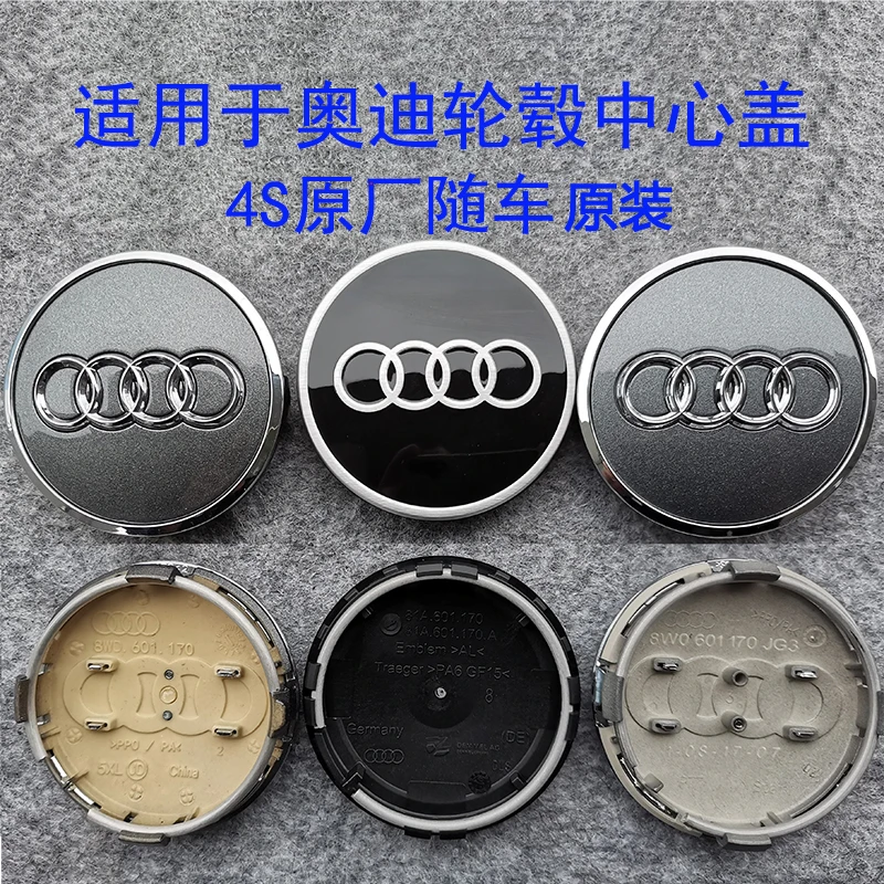 奥迪汽车轮毂中心盖61mm近年款通用轮胎盖4S店原厂原装原配