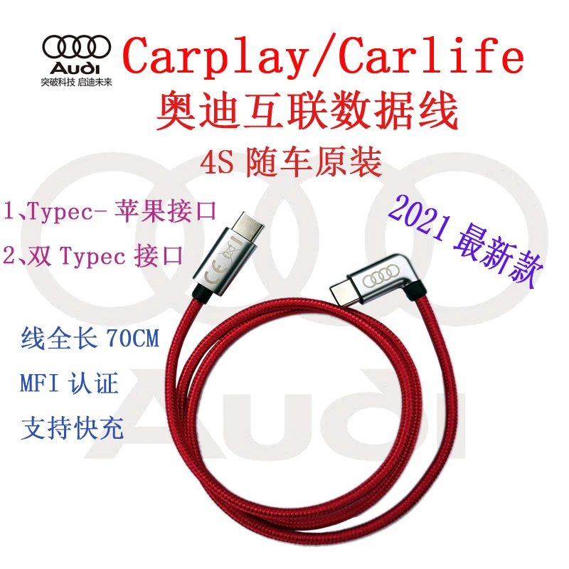 适配奥迪原装车载CARPLAY互联充电数据线apple/typec MFI认证